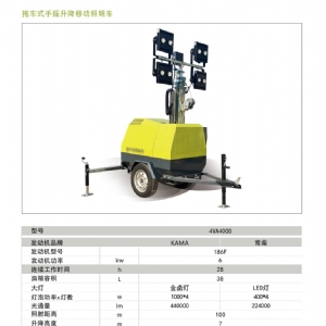 移动照明车-拖车式照明车4VA4000