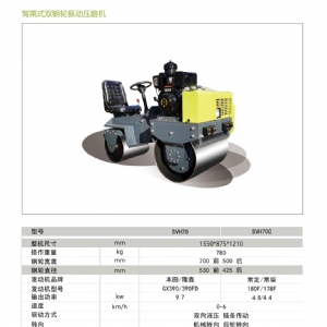 座驾式压路机SVH70C