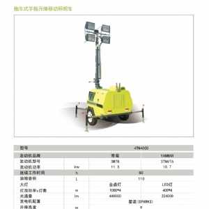 移动照明车-拖车式照明车4TN4000