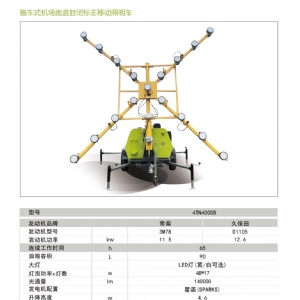 移动照明车-机场跑道封闭标志灯塔