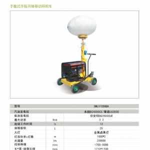 移动照明车-球型照明车SMLV-1000QA