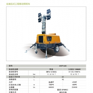 移动照明车-液压升降照明车4HVP1600