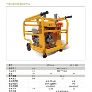 液压动力站STP13-30/13-30C