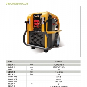 液压动力站STP30-60