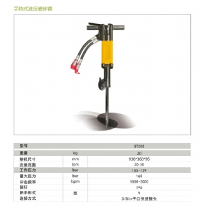 液压破碎镐