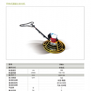 STM36手扶抹光机