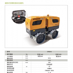 遥控式压路机STRC18